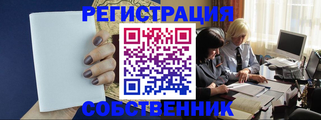 временная регистрация собственник в Ковдоре