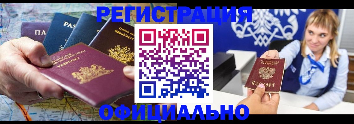 прописка в Ковдоре